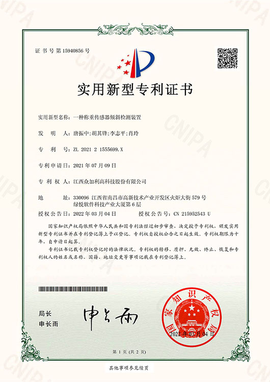 20220304 一種稱(chēng)重傳感器傾斜檢測(cè)裝置.jpg